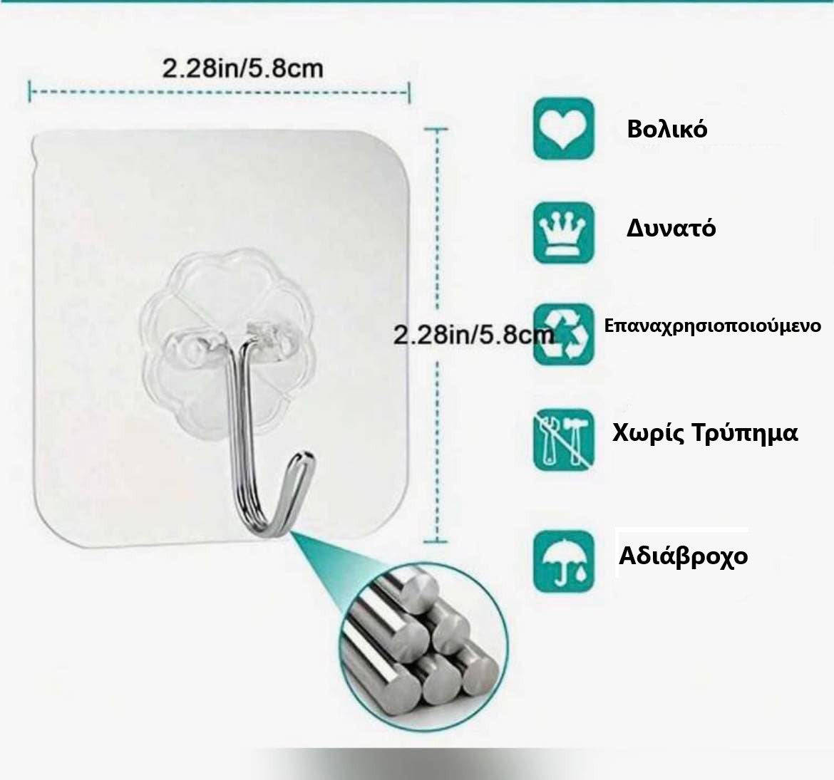 Γαντζάκι Αυτοκόλλητο Πλαστικό με Μεταλλικό Άγκιστρο 58*58mm