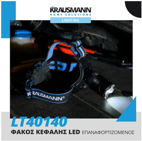 Krausmann LT40140 Φακός Αλουμινίου LED Κεφαλής 300lm Επαναφορτιζόμενος με Αντάπτορα 12V-220V