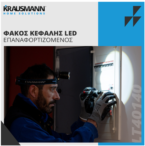 Krausmann LT40140 Φακός Αλουμινίου LED Κεφαλής 300lm Επαναφορτιζόμενος με Αντάπτορα 12V-220V