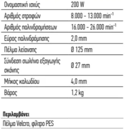 Flex ORE 125-2 Έκκεντρο Τριβείο 125mm Ρεύματος 200W με Ρύθμιση Ταχύτητας και με Σύστημα Αναρρόφησης