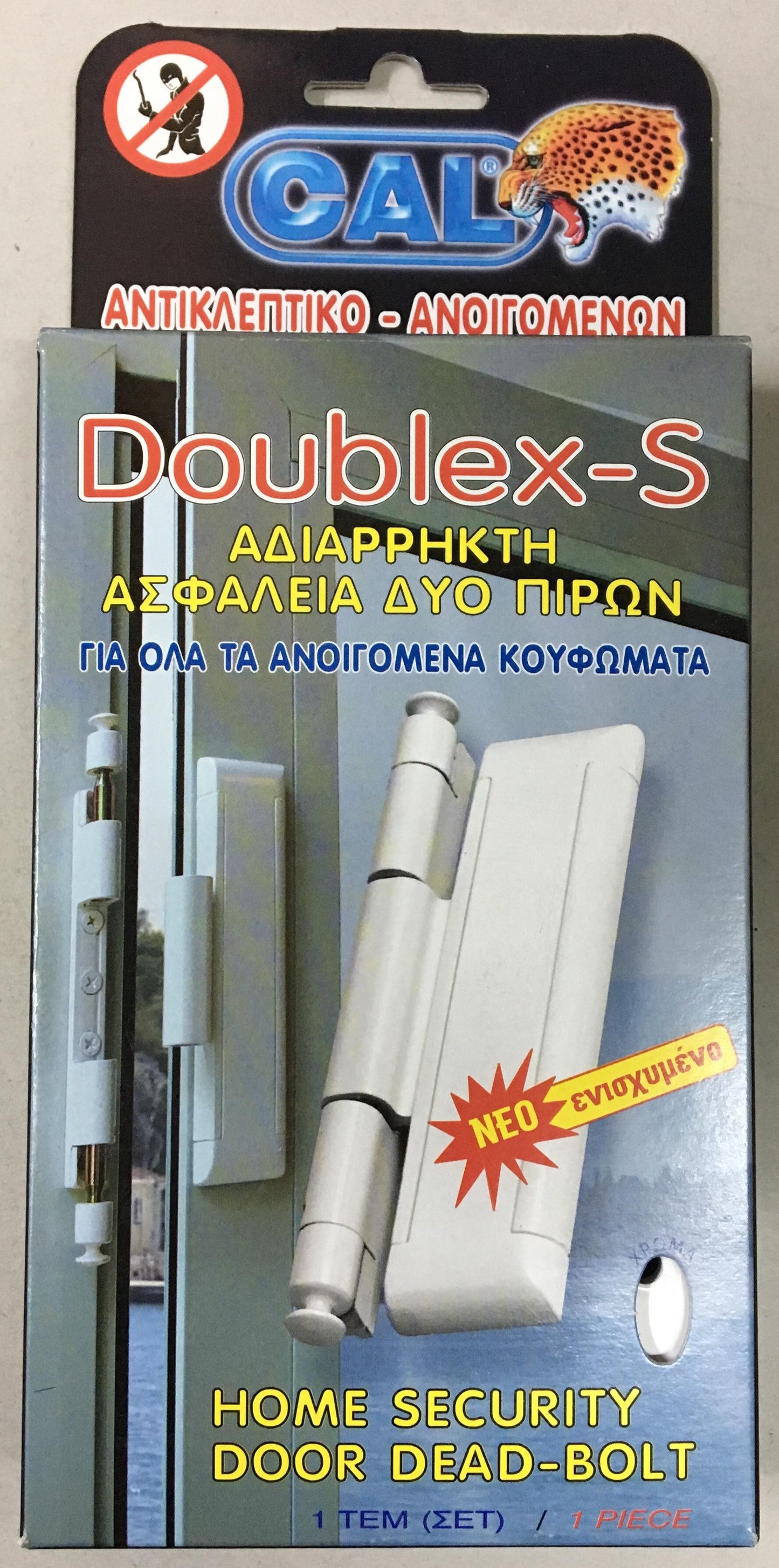 Cal Doublex-S Ασφάλεια Ανοιγώμενων Αλουμινίου