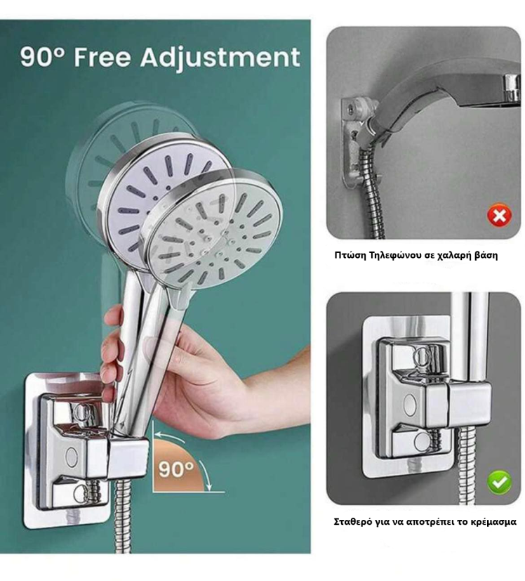 Βάση Στήριξης Τηλεφώνου Ντουζ