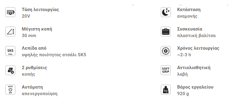 Krausmann Ψαλίδι Κλάδου Επαναφορτιζόμενο Μπαταρίας Brushless 20V