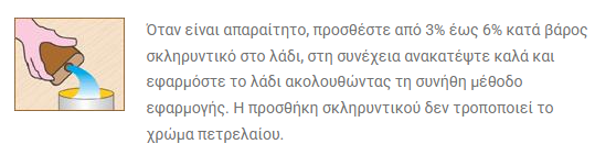 Borma Wachs CO01510 Hardener Σκληρυντής για Λάδια 1lt