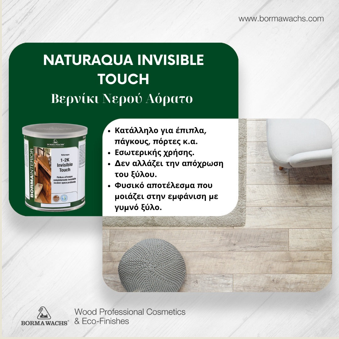 Borma Wachs Invisible Touch 1-2K Βερνίκι Νερού Επίπλων & Πατωμάτων Άχρωμο ΜΑΤ