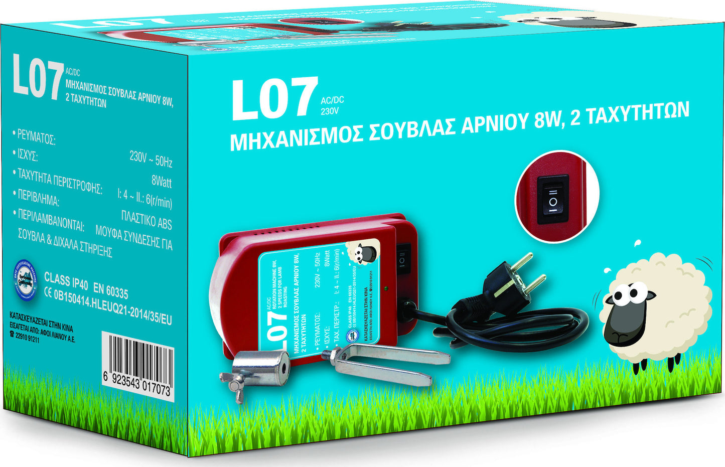 Lianos L07 Μοτέρ Σούβλας Αρνιού 2 Ταχυτήτων 8W