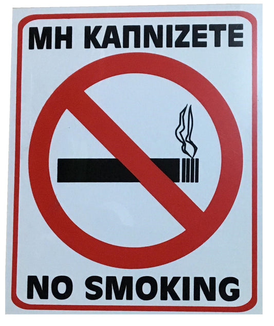 Πινακίδα "ΜΗ ΚΑΠΝΙΖΕΤΕ NO SMOKING" Πλαστική 25*30mm