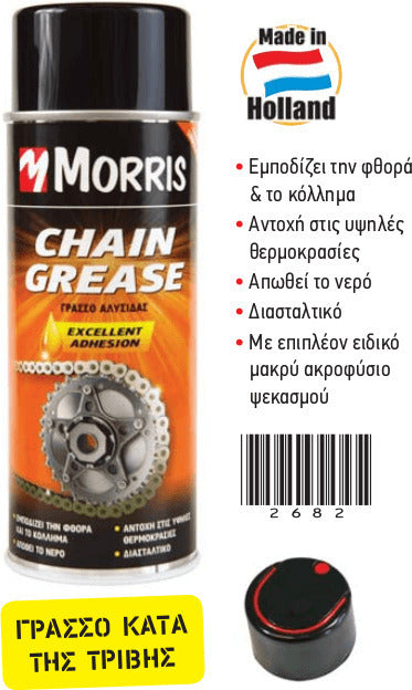 Morris 28581 Chain Grease Γράσσο Αλυσίδας με Λάδι κατά της Τριβής Spray 400ml
