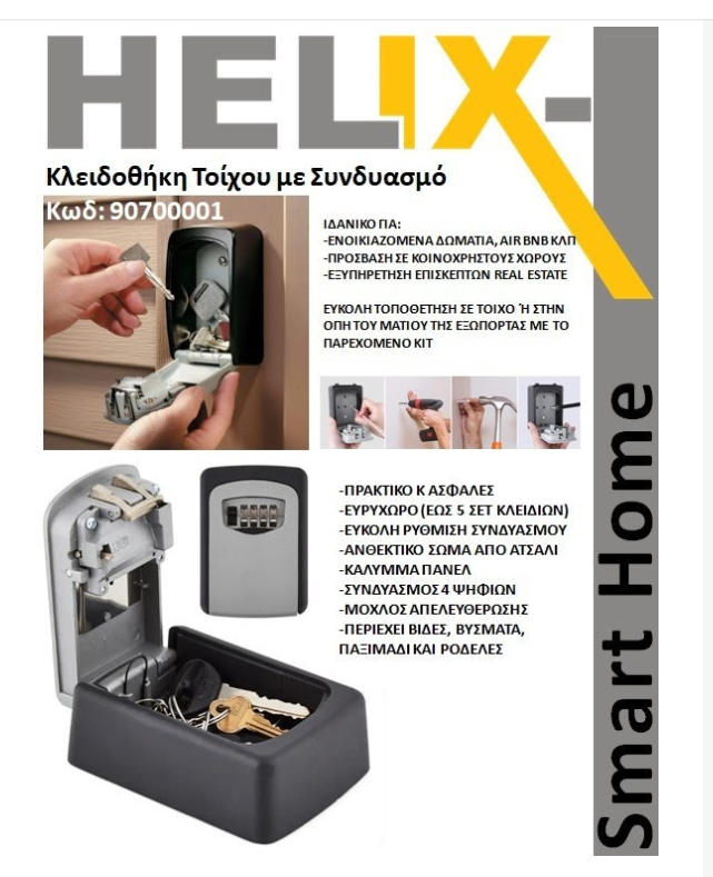 Helix 90700001 Κλειδοθήκη Τοίχου Βιδωτή με Συνδυασμό 85*115mm