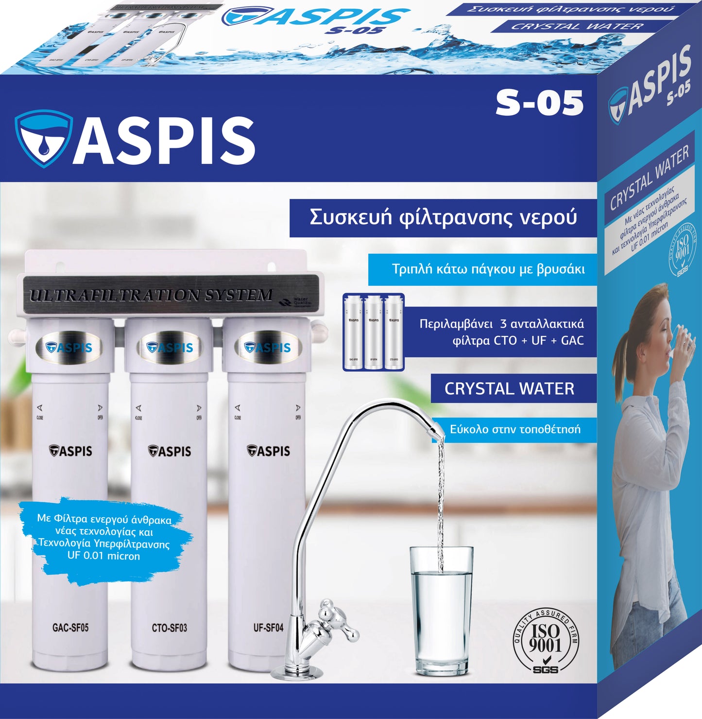 Aspis S-05 Συσκευή Φίλτρου Νερού Τριπλή Κάτων Πάγκου Περιλαμβάνει 3 Ανταλλακτικά Φίλτρα (CTO+UF+GAC)