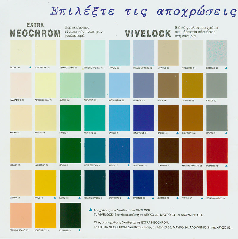 Vivechrom Extra Neochrom Βερνικόχρωμα Εξαιρετικής Ποιότητας για Μέταλλα & Ξύλα